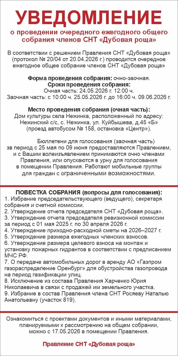 Очередное общее собрание