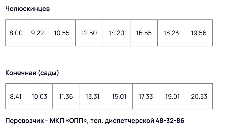Расписание дачного автобуса