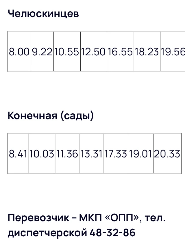 Расписание дачного автобуса
